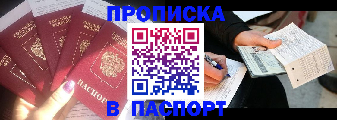 прописка для кредита в Удмуртии