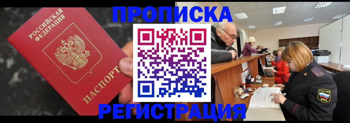 прописка законно в Удмуртии