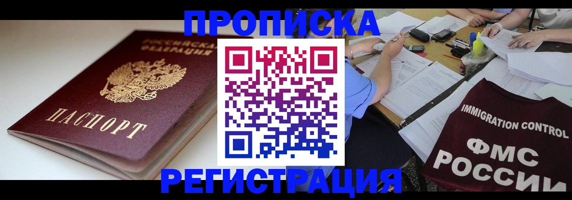 прописка для школы в Удмуртии