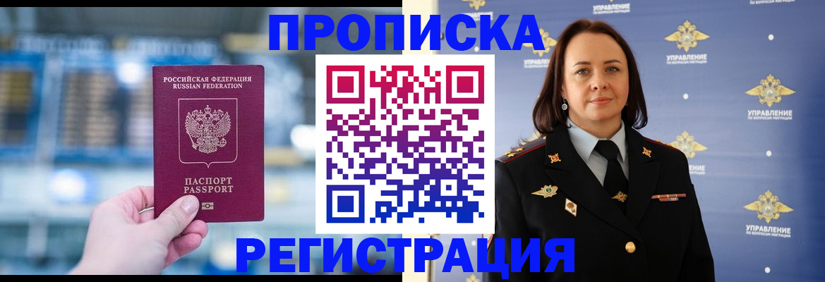 прописка в Удмуртии